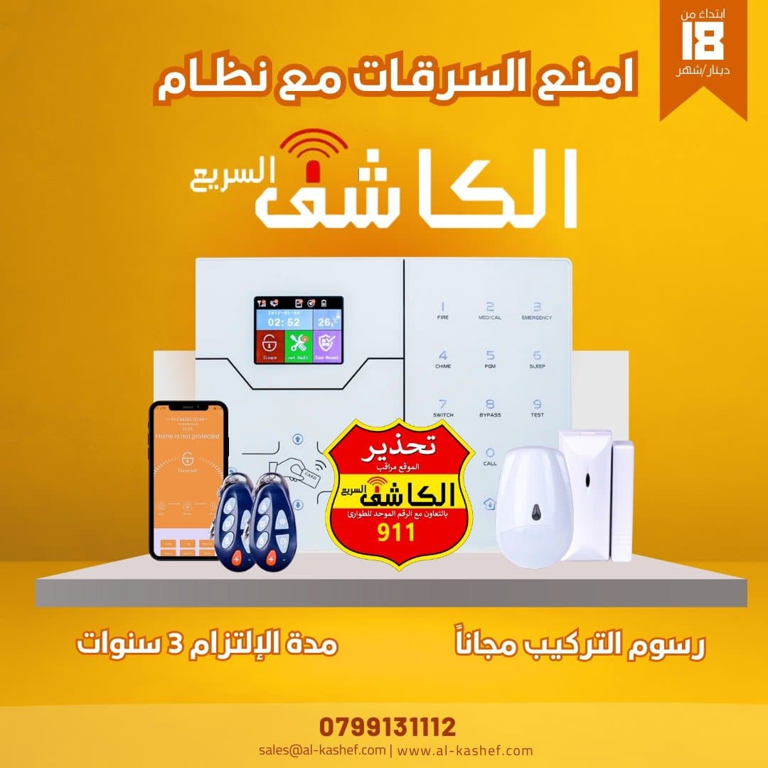 خدمة الكاشف الذكي للإنذار